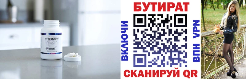 Бутират Butirat  Лесозаводск 